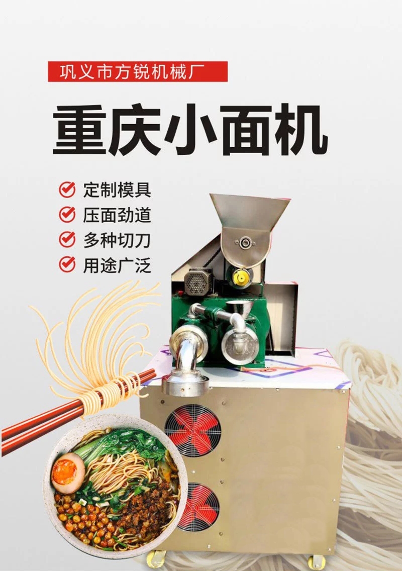 重慶小面機(jī)