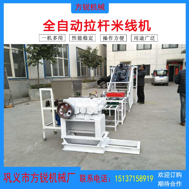 米線機