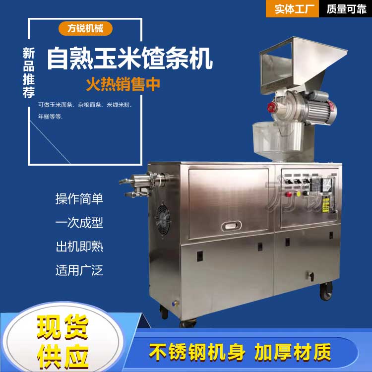 多功能雜糧面條機