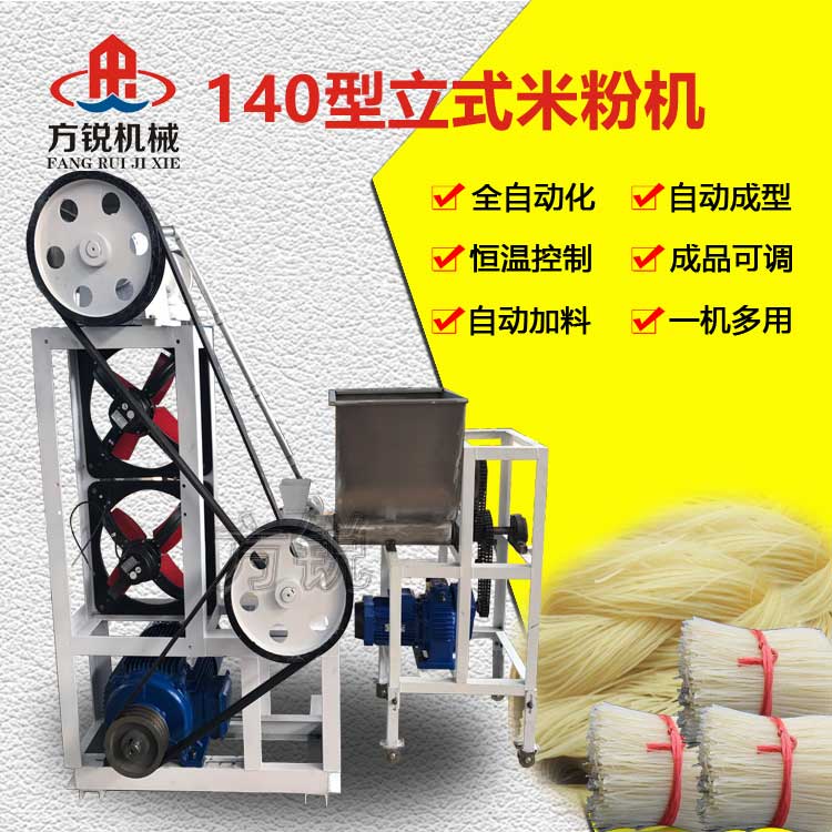 米線機