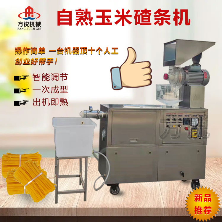 玉米面條機(jī)