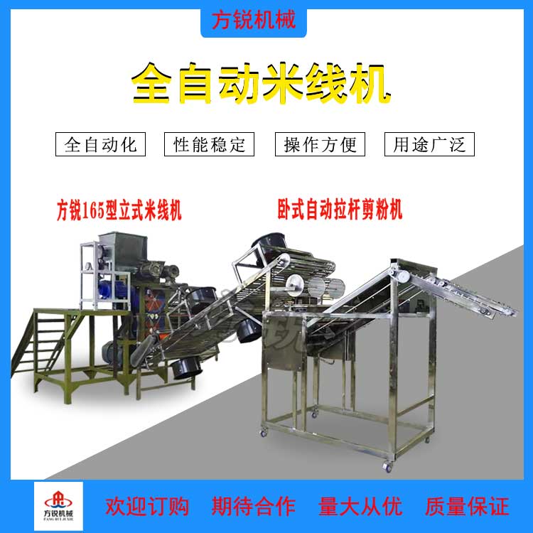  多功能米線機(jī)