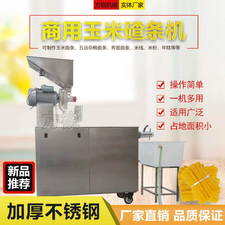 多功能米粉機(jī)