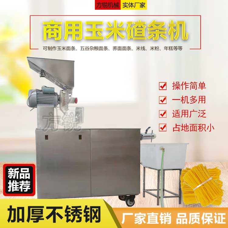 全自動玉米面條機