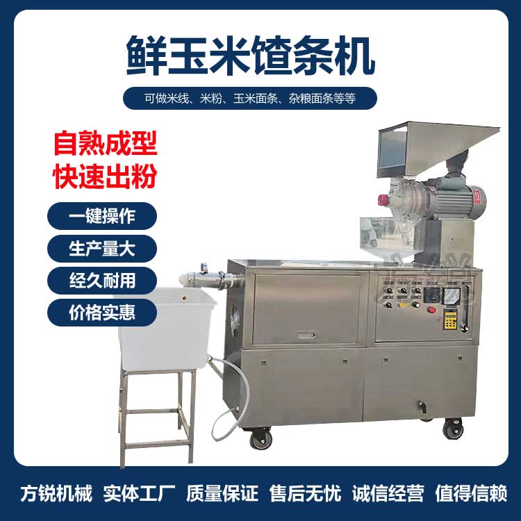 全自動多功能米粉機