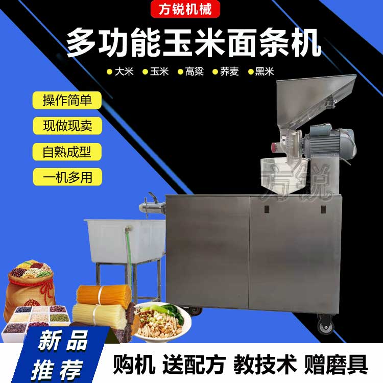 多功能米粉機