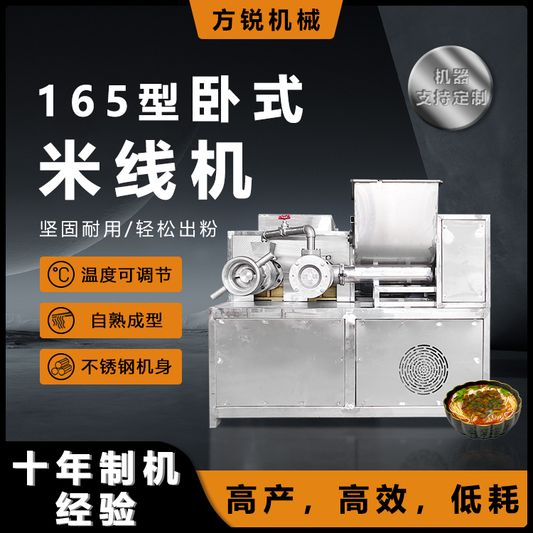全自動江西米粉機